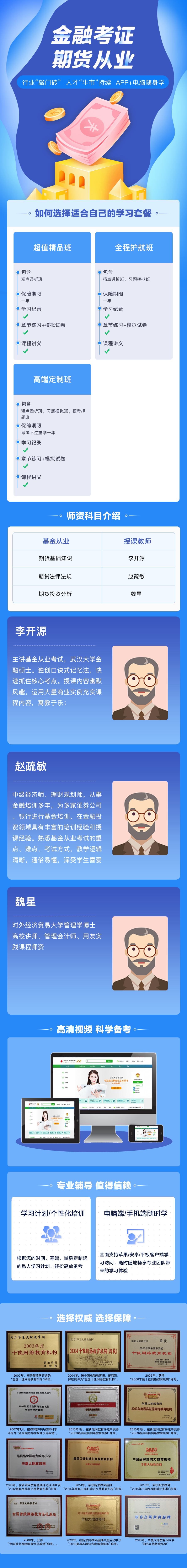 期货从业培训课程_期货从业培训班_期货从业资格考试选课中心_华夏大地教育网